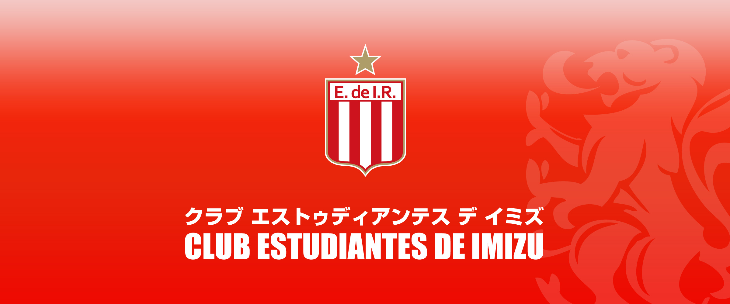 クラブ エストゥディアンテス デ イミズ｜Club Estudiantes de IMIZU